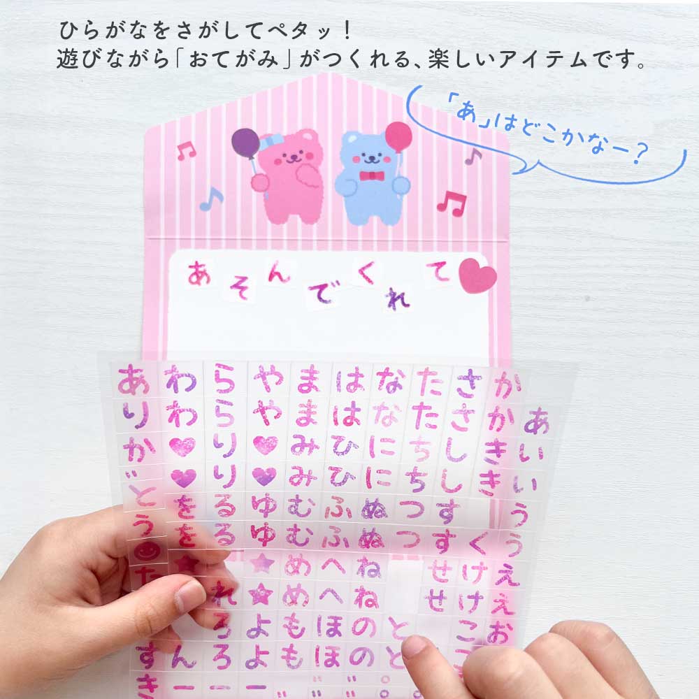【セット割1,210円→1,100円】はじめてのお手紙シールセット ひらがな シール
