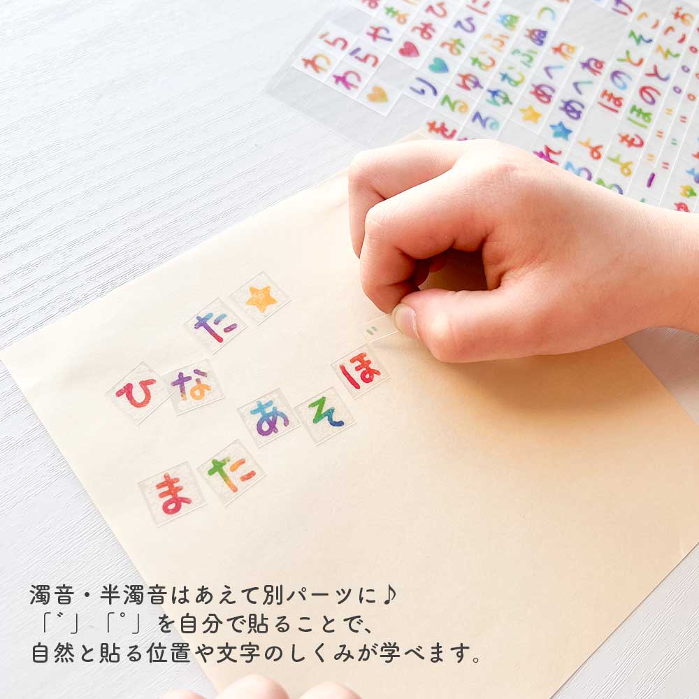 【セット割1,210円→1,100円】はじめてのお手紙シールセット ひらがな シール