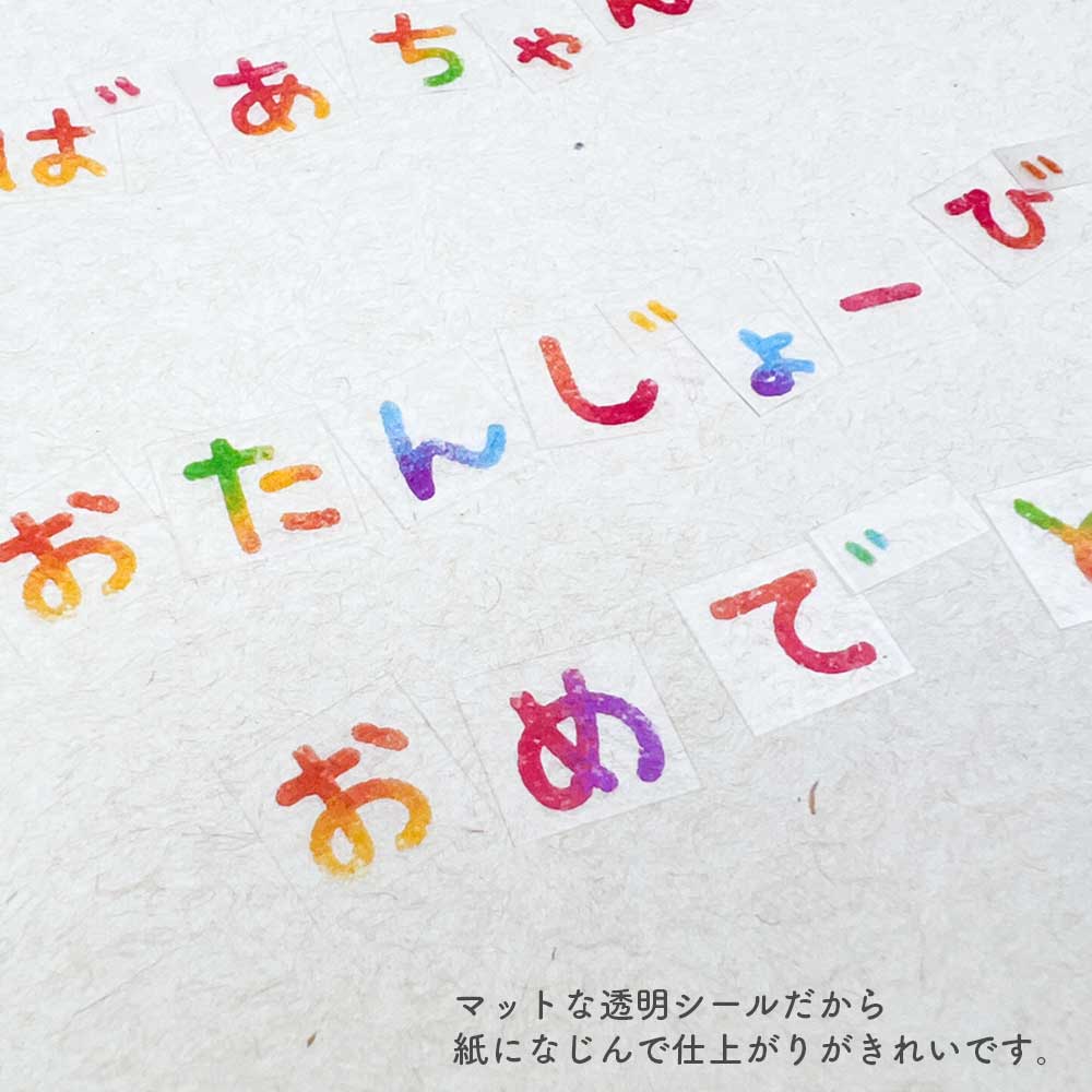 【セット割1,210円→1,100円】はじめてのお手紙シールセット ひらがな シール