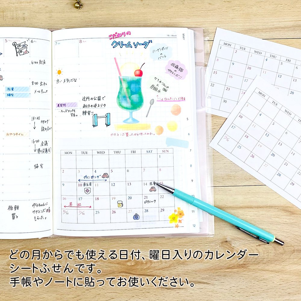 【公式】フリーカレンダーふせん