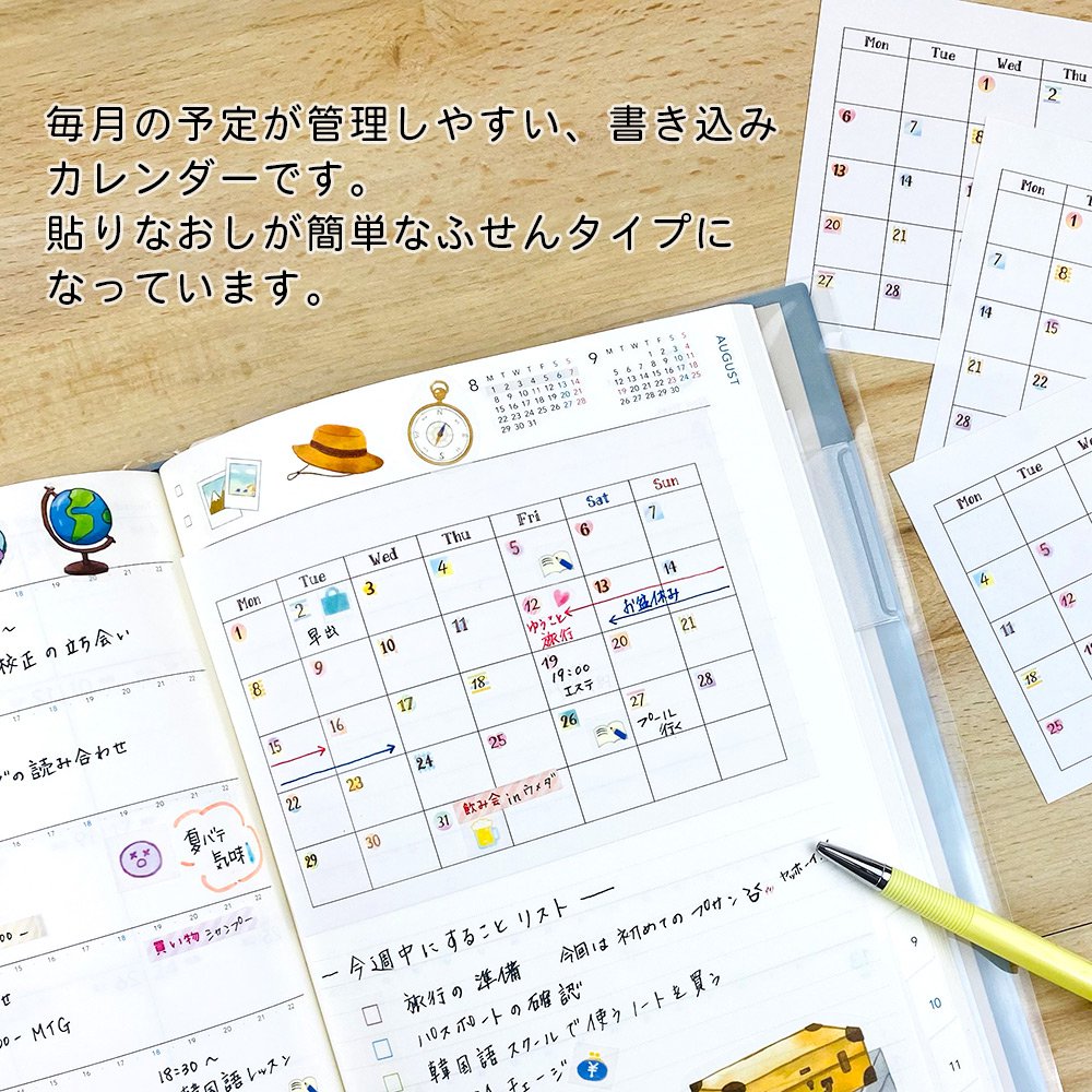 【公式】フリーカレンダーふせん