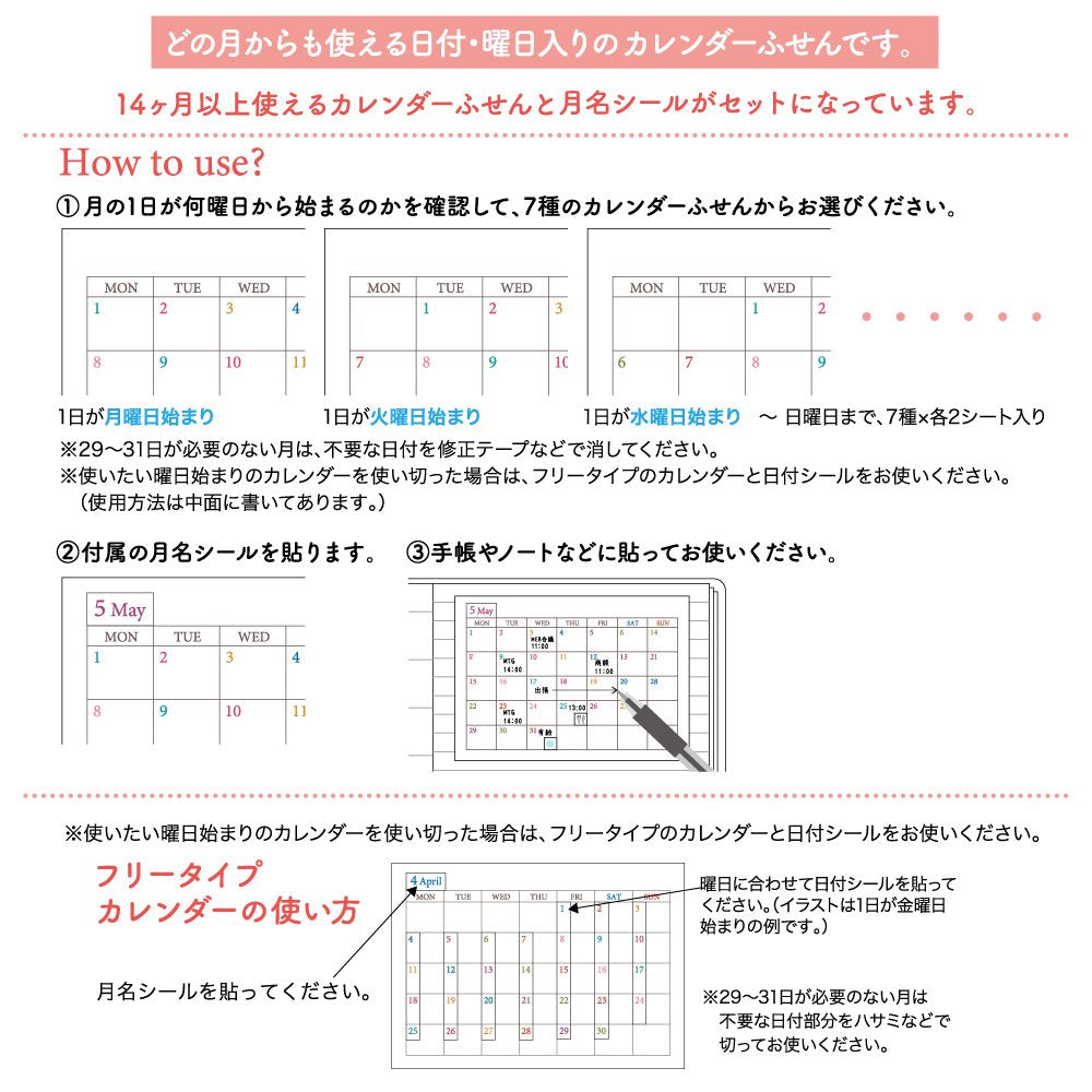 【公式】フリーカレンダーふせん