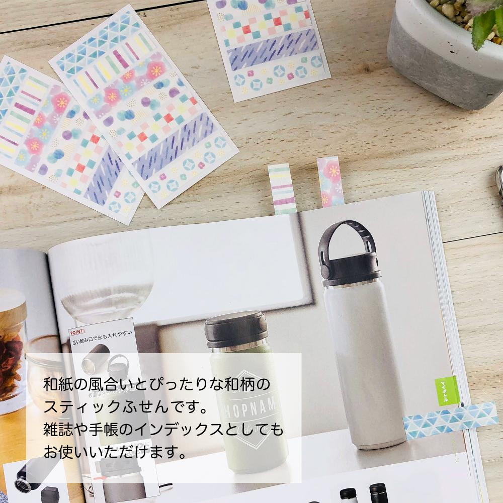 【在庫処分セール 30%OFF】【公式】和紙シートふせん