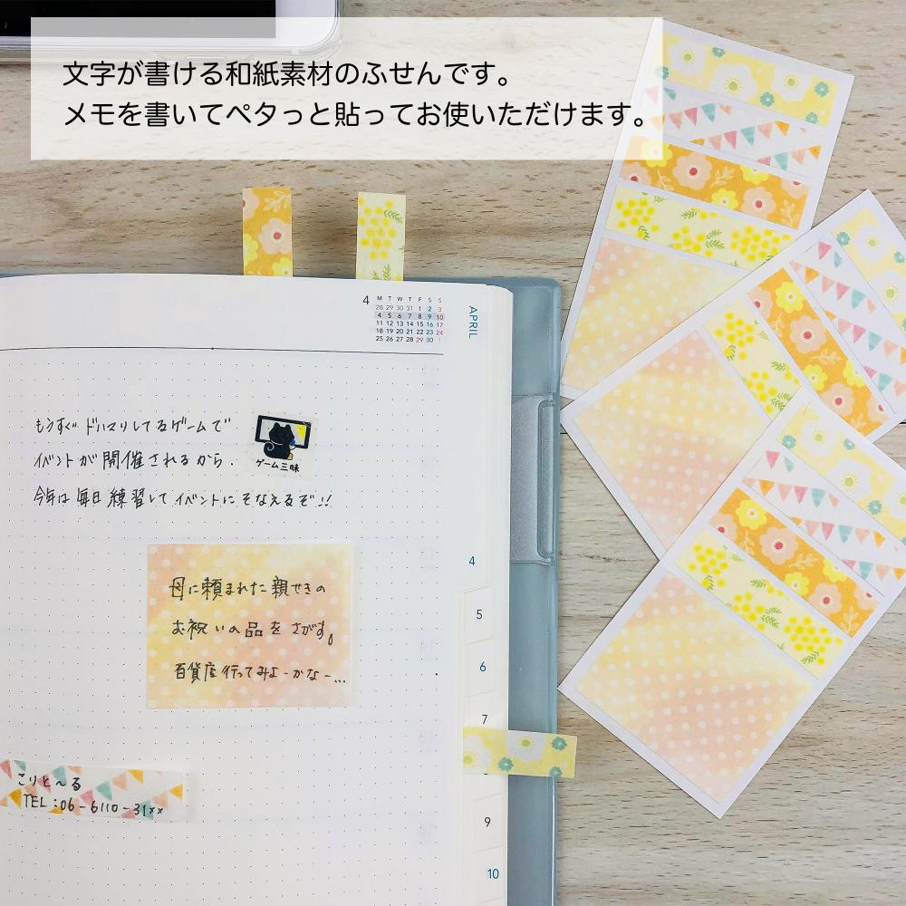 【在庫処分セール 30%OFF】【公式】和紙シートふせん