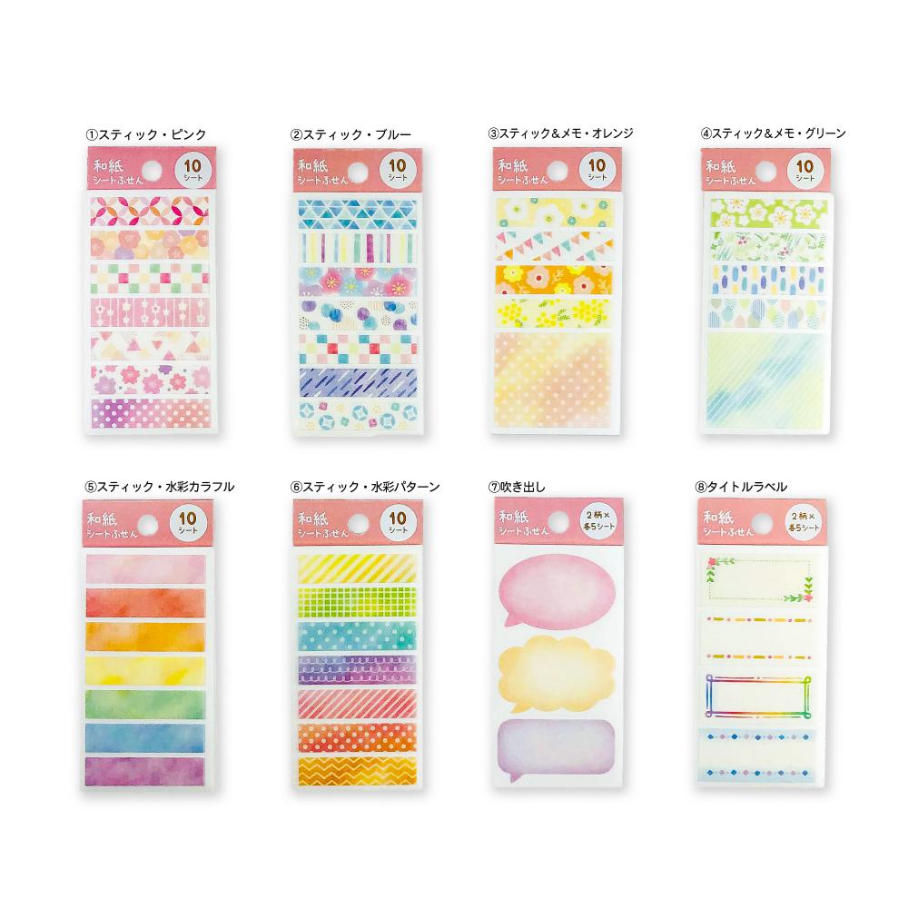 【在庫処分セール 30%OFF】【公式】和紙シートふせん