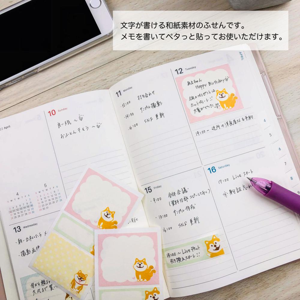 【公式】和紙シートふせん〈ねこ・柴いぬ〉