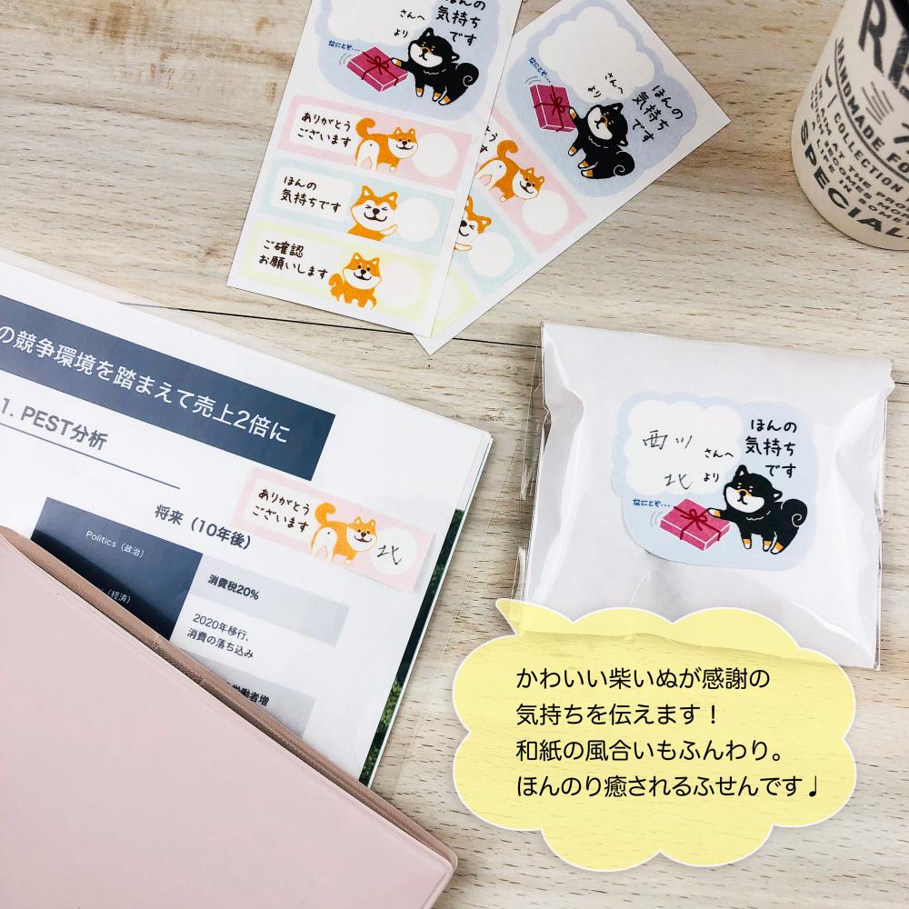 【公式】和紙シートふせん〈ねこ・柴いぬ〉