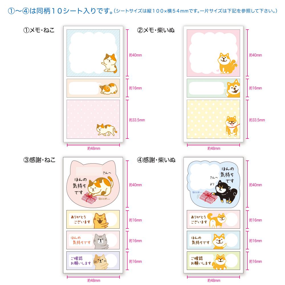 【公式】和紙シートふせん〈ねこ・柴いぬ〉