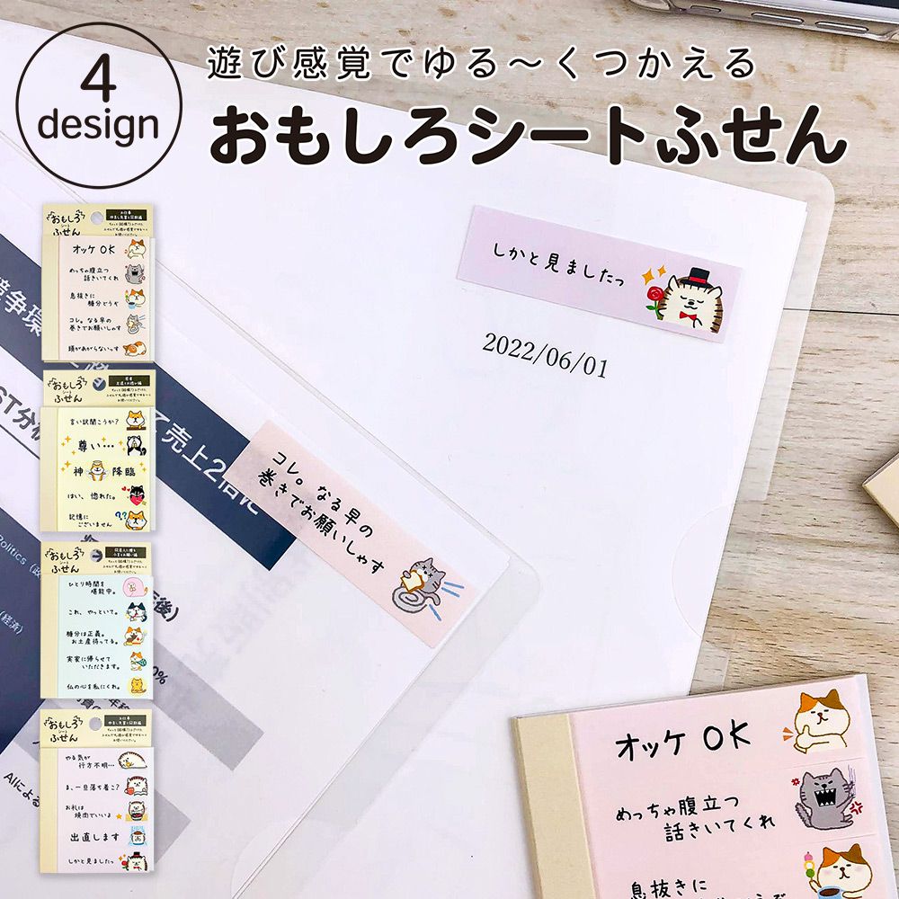 【公式】おもしろシートふせんSサイズ