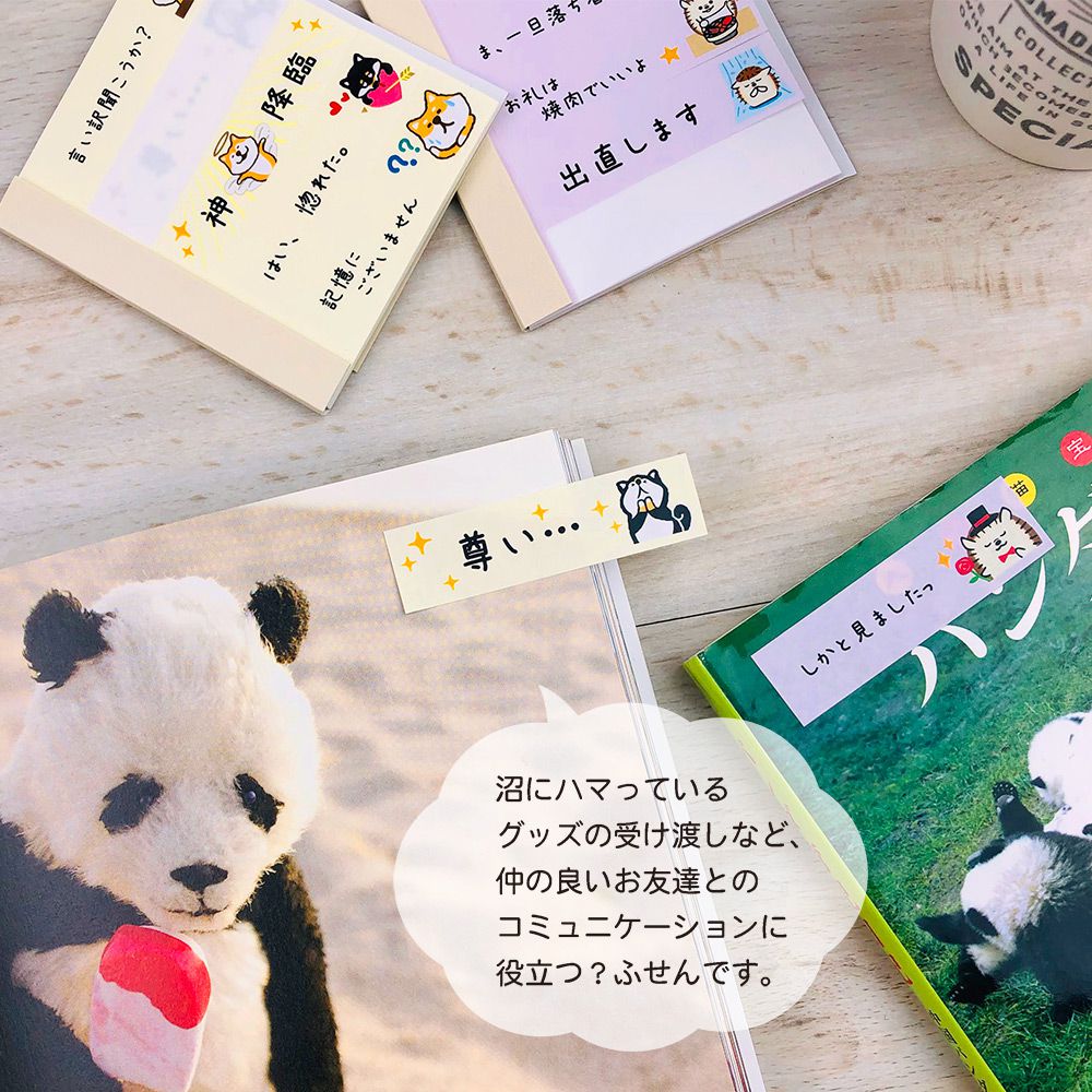 【公式】おもしろシートふせんSサイズ