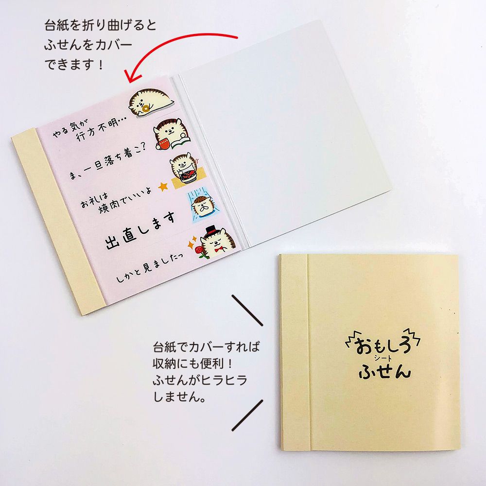 【公式】おもしろシートふせんSサイズ