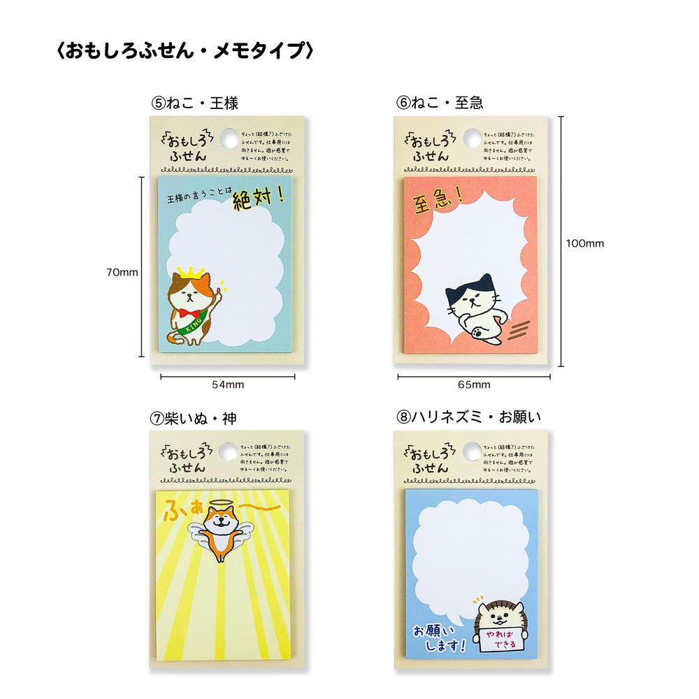 【公式】おもしろふせんMサイズ