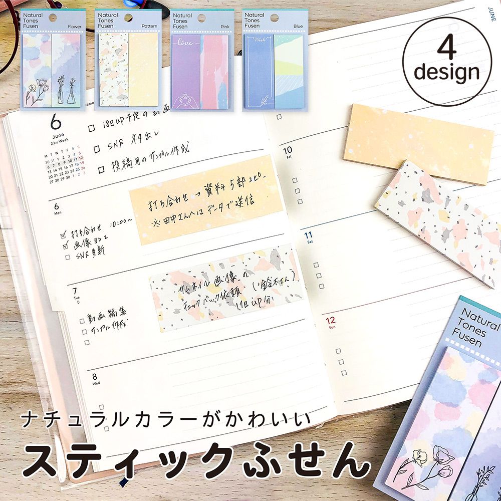 【在庫処分セール70%OFF】【公式】natural tonesふせんMサイズ・スティックタイプ