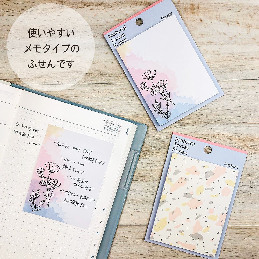 【在庫処分セール70%OFF】【公式】natural tonesふせんLサイズ・メモタイプ