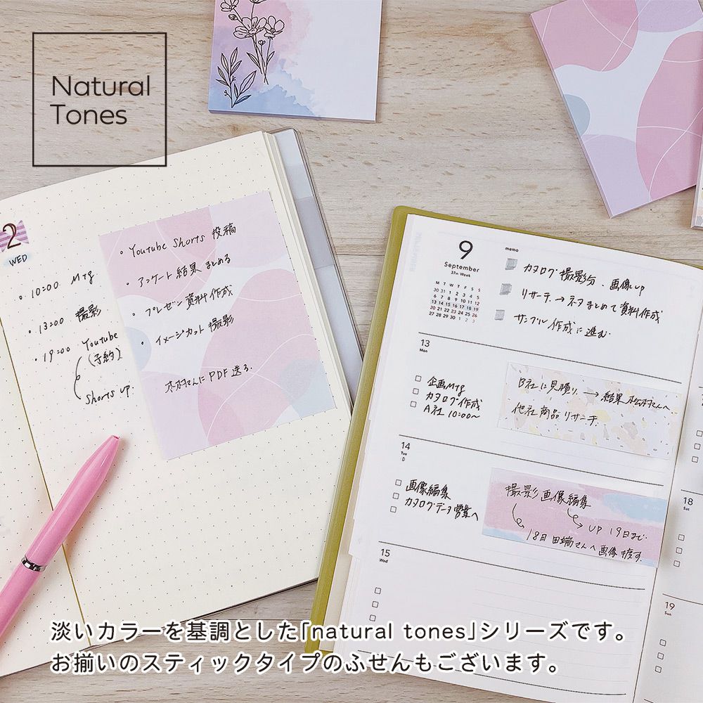 【在庫処分セール70%OFF】【公式】natural tonesふせんLサイズ・メモタイプ