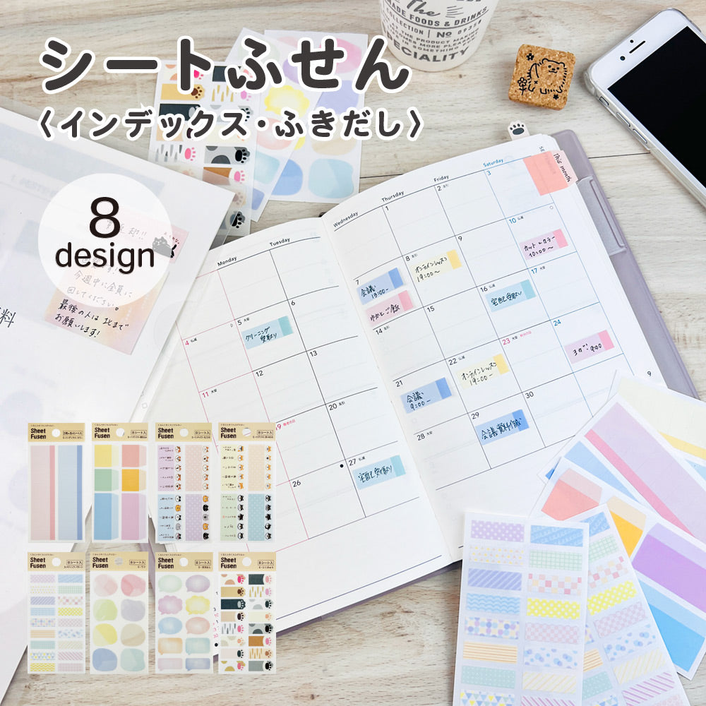 【在庫処分セール 50%OFF】【公式】シートふせん・インデックス・ふきだし
