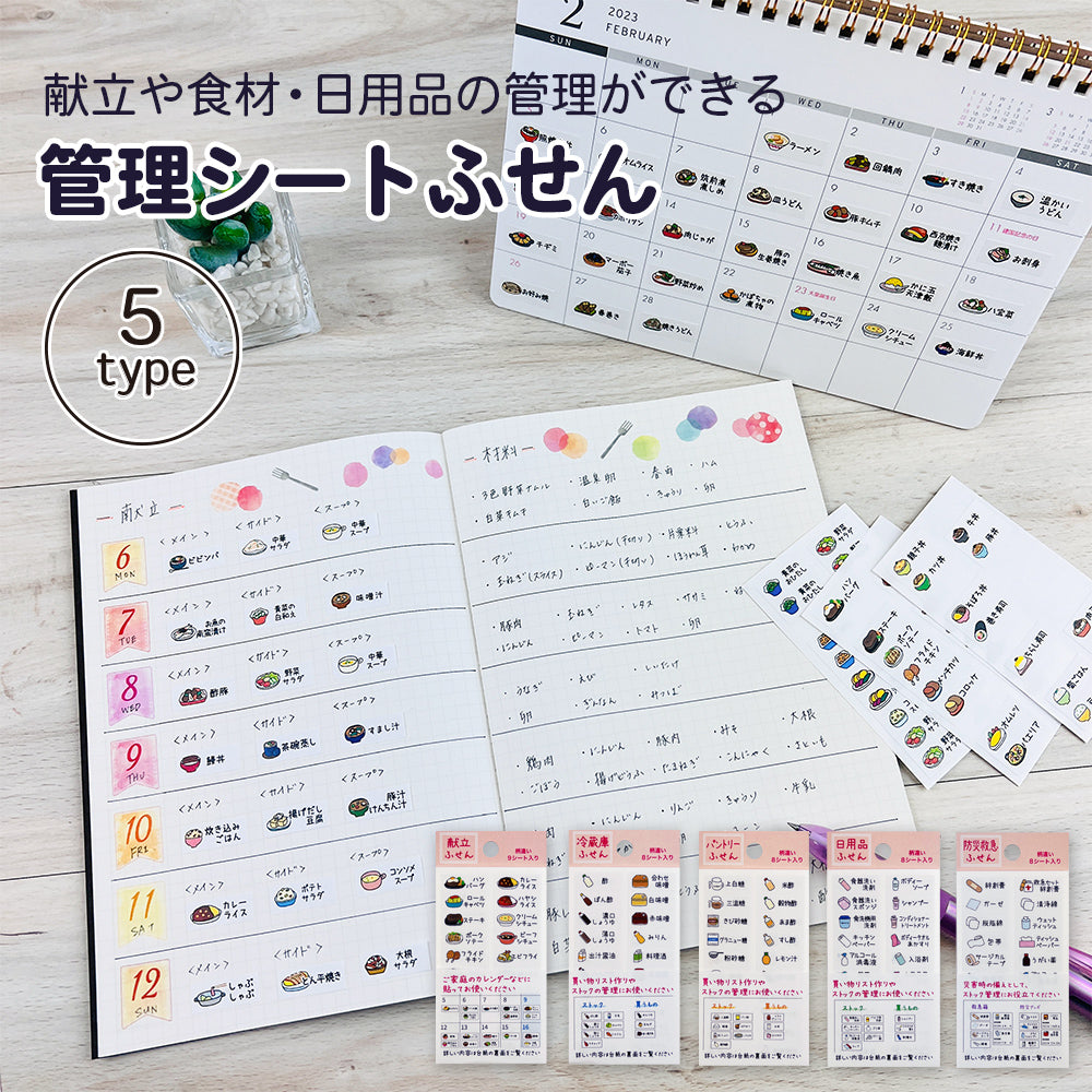 【在庫処分セール50%OFF】【公式】管理シートふせん