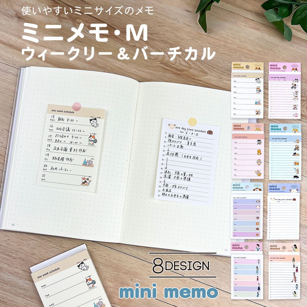 【さらに値下げ 在庫処分セール70%OFF】【公式】ミニメモ・M・ウィークリー&バーチカル