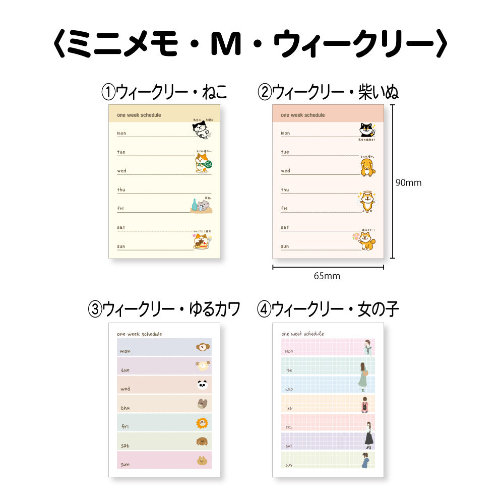 【さらに値下げ 在庫処分セール70%OFF】【公式】ミニメモ・M・ウィークリー&バーチカル