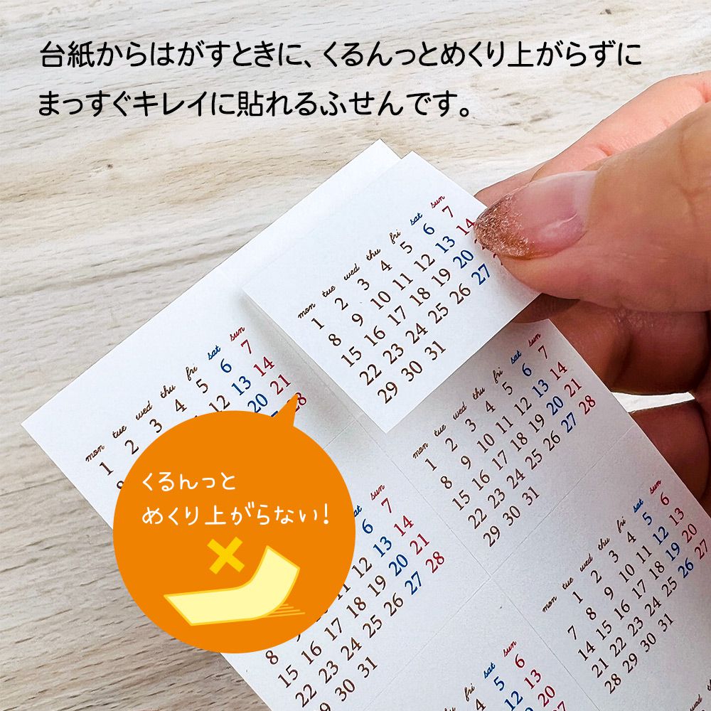 【公式】シートふせんカレンダー・S