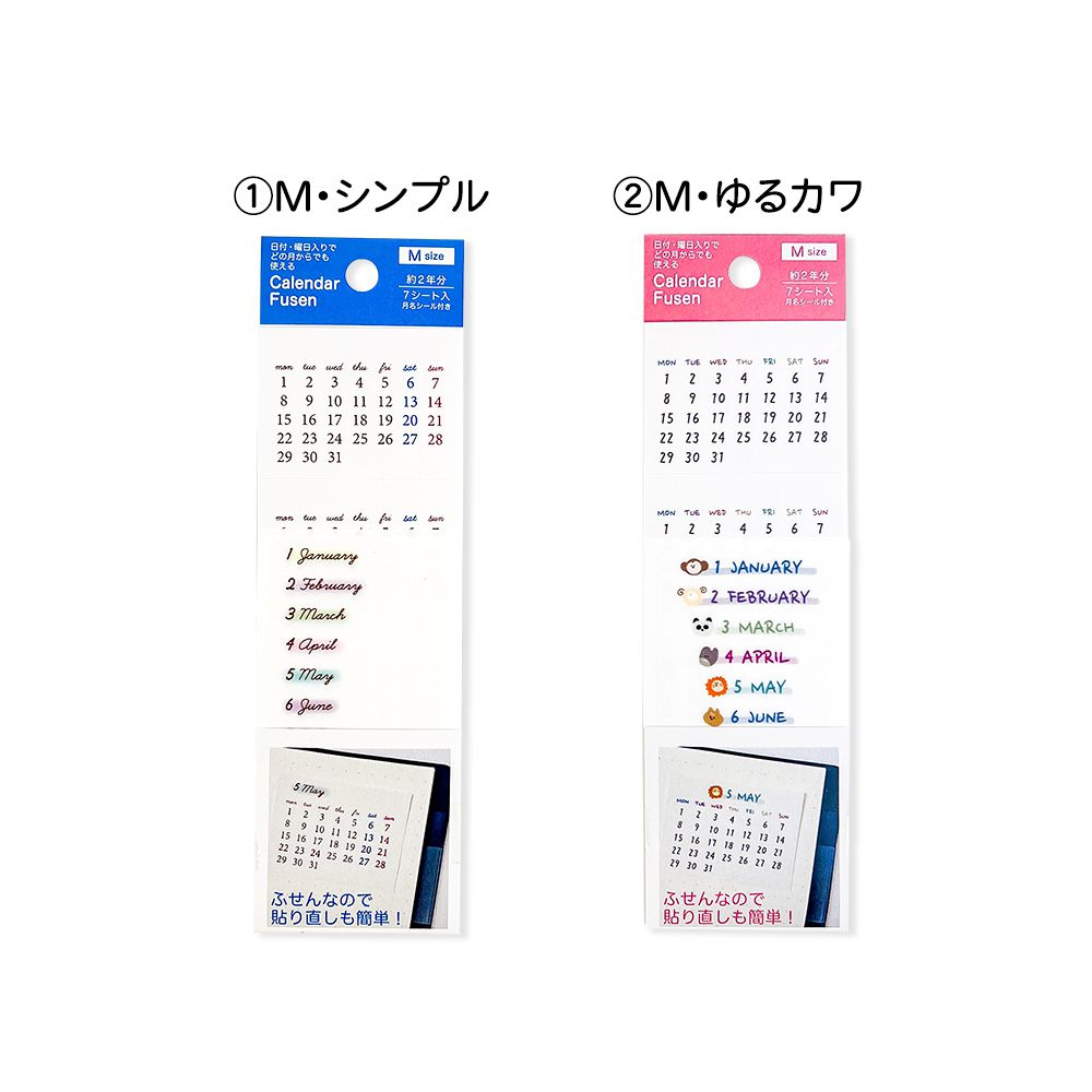 【公式】シートふせんカレンダー・M