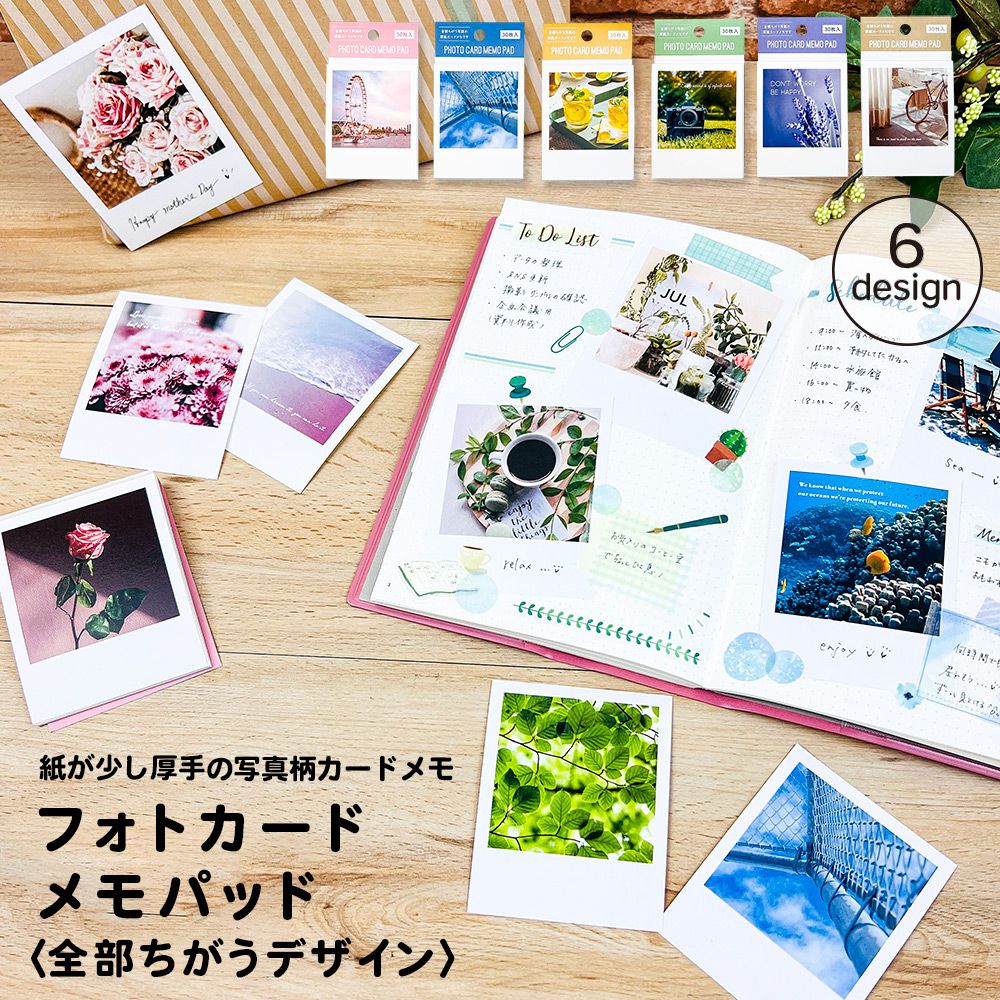 【公式】フォトカード・メモパッド(全部ちがうデザイン)