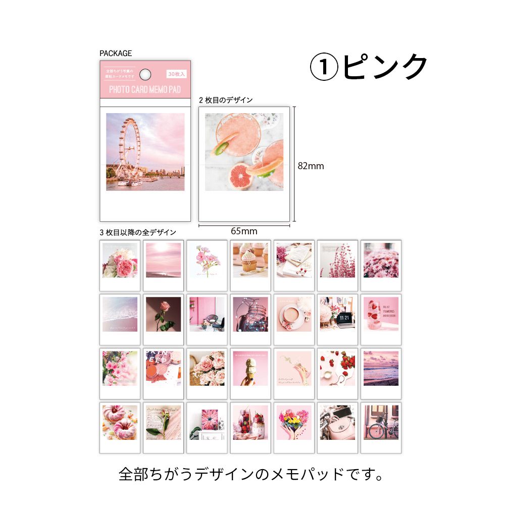 【公式】フォトカード・メモパッド(全部ちがうデザイン)