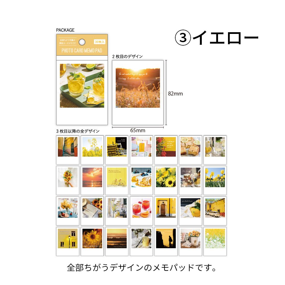 【公式】フォトカード・メモパッド(全部ちがうデザイン)