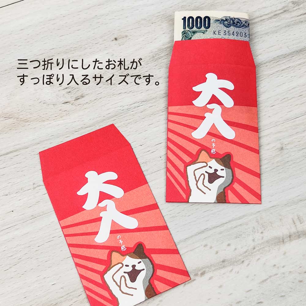 【公式】おもしろぽち袋・大入
