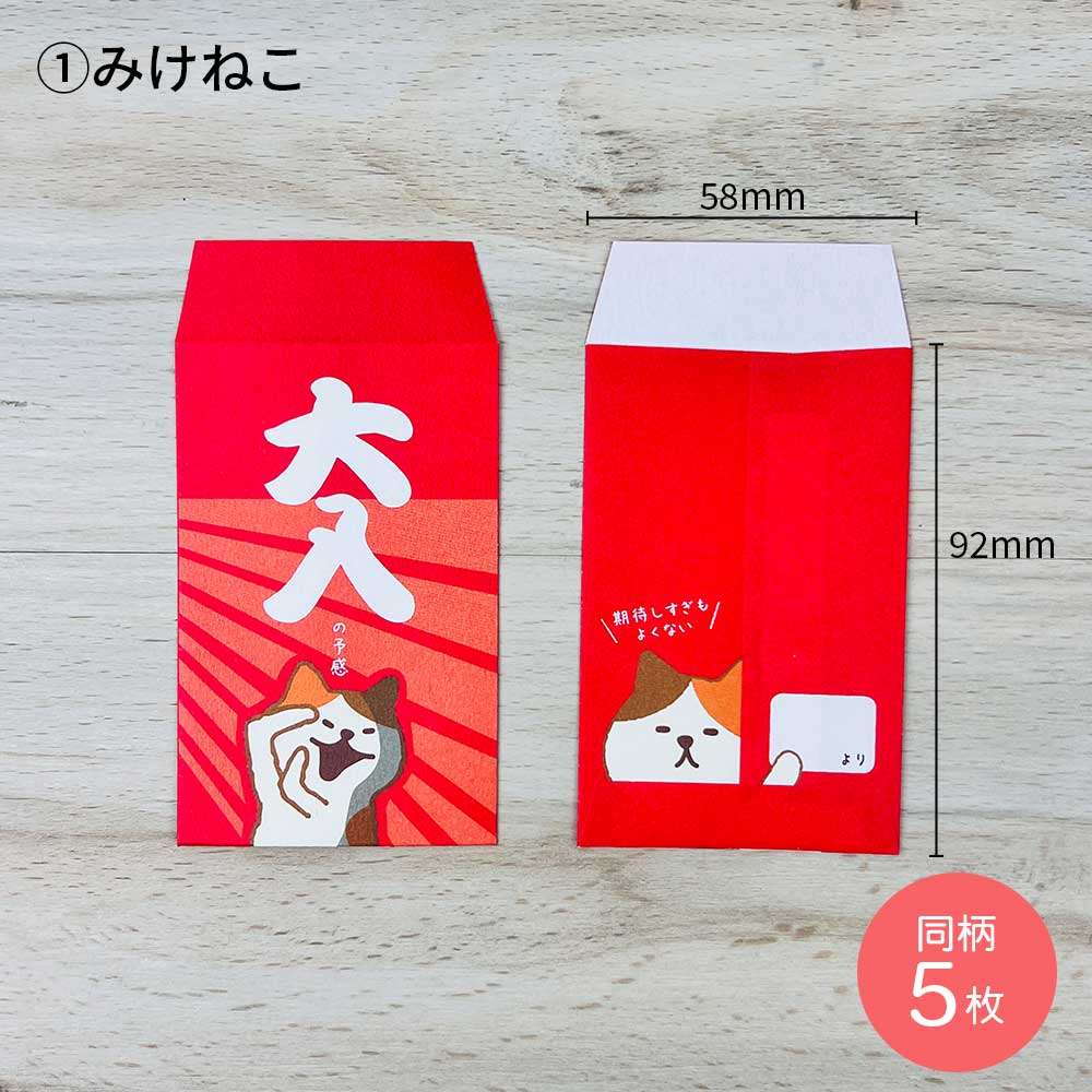【公式】おもしろぽち袋・大入