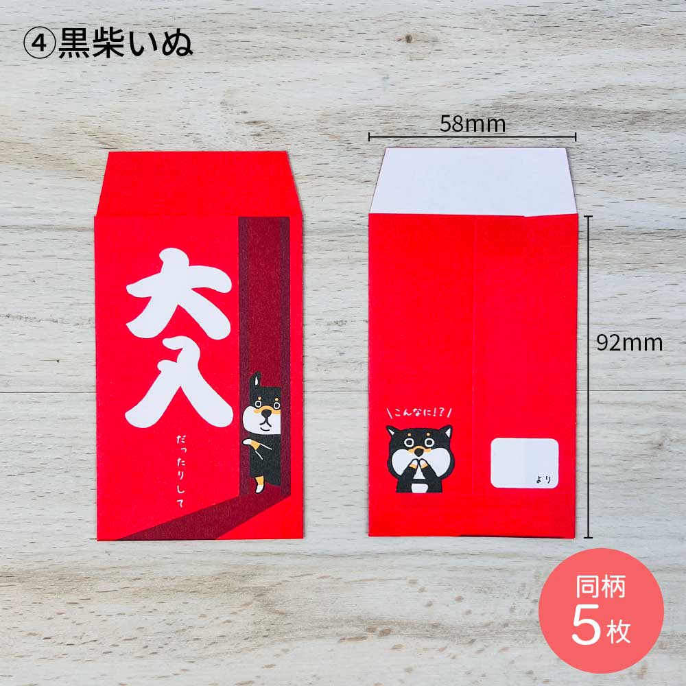 【公式】おもしろぽち袋・大入