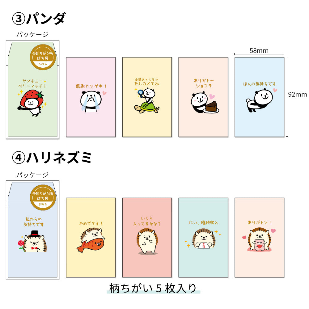 【公式】おもしろぽち袋・全部ちがう柄