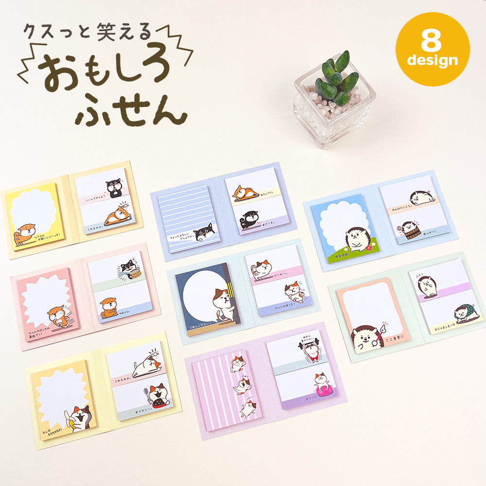 【公式】 おもしろふせん