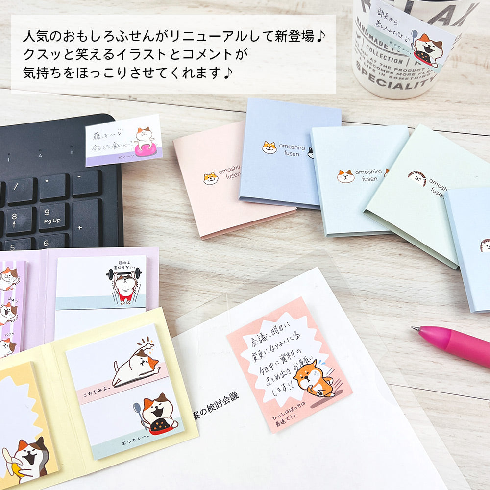 【公式】 おもしろふせん