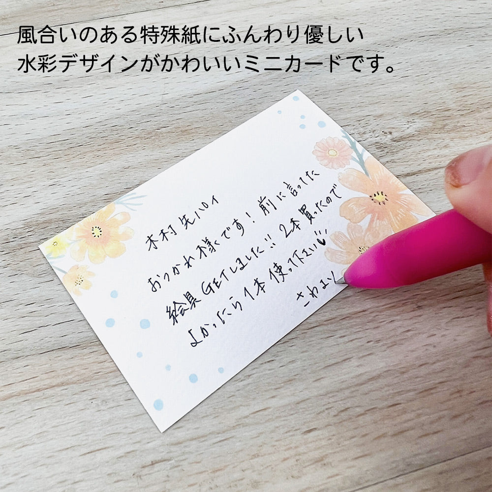 【公式】全部ちがう柄・水彩デザインミニカード