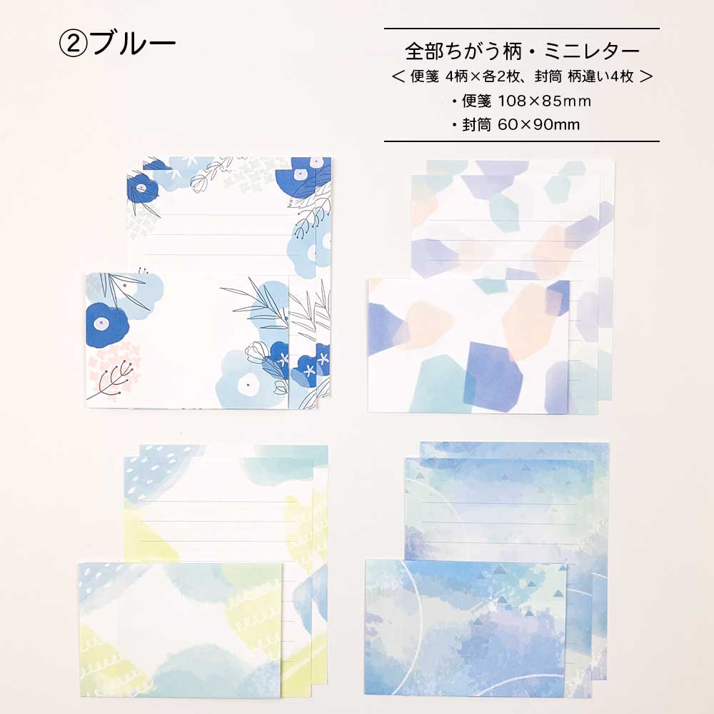 【公式】全部ちがう柄・ミニレターセット 水彩デザイン