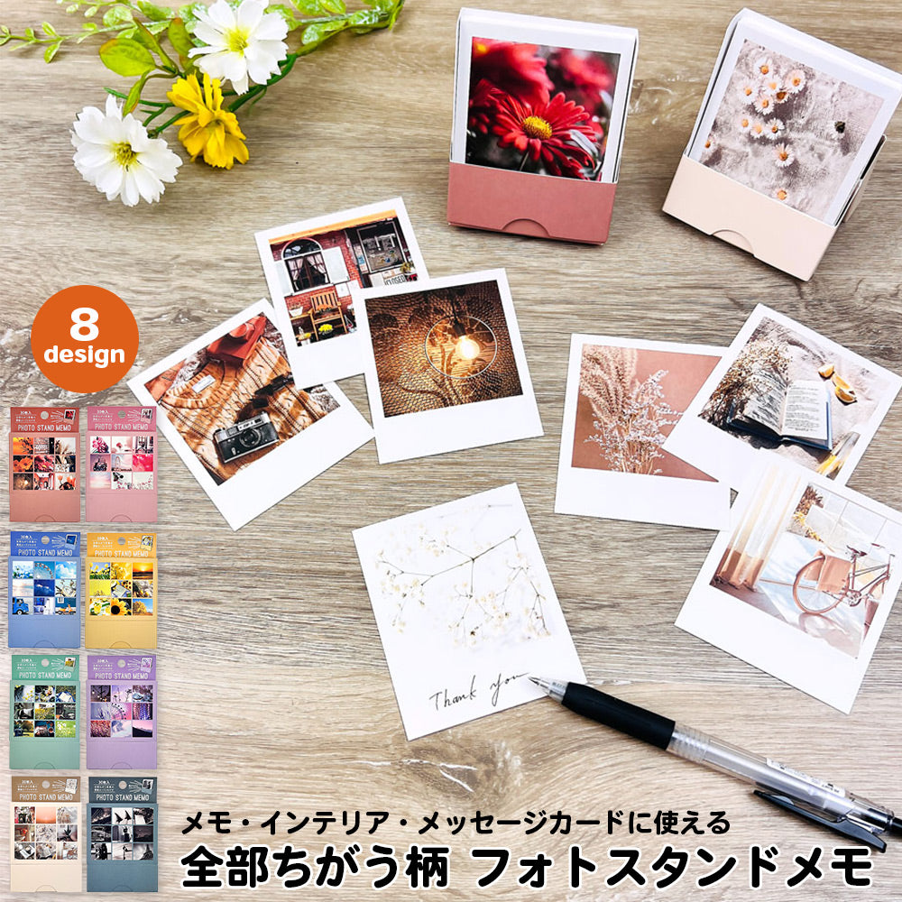 【公式】全部ちがう柄 フォトスタンドメモ