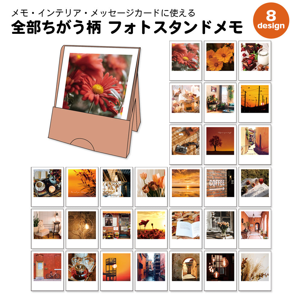【公式】全部ちがう柄 フォトスタンドメモ