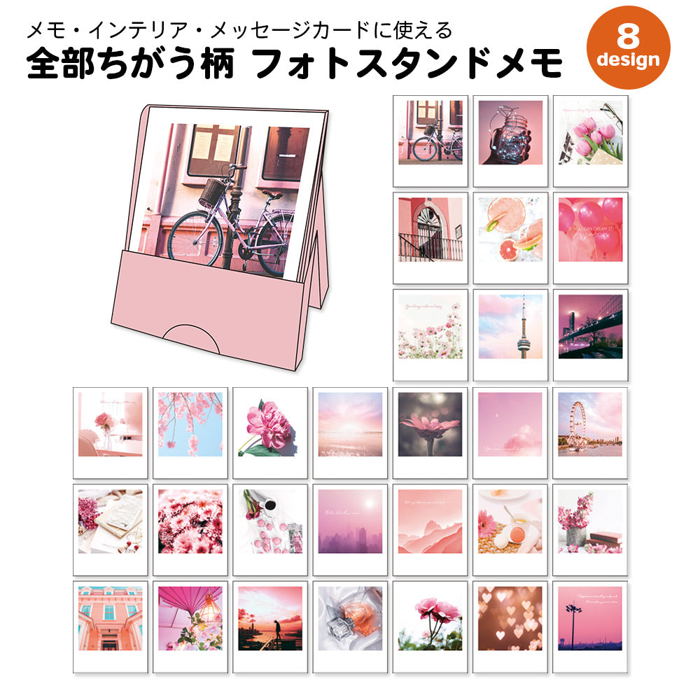 【公式】全部ちがう柄 フォトスタンドメモ