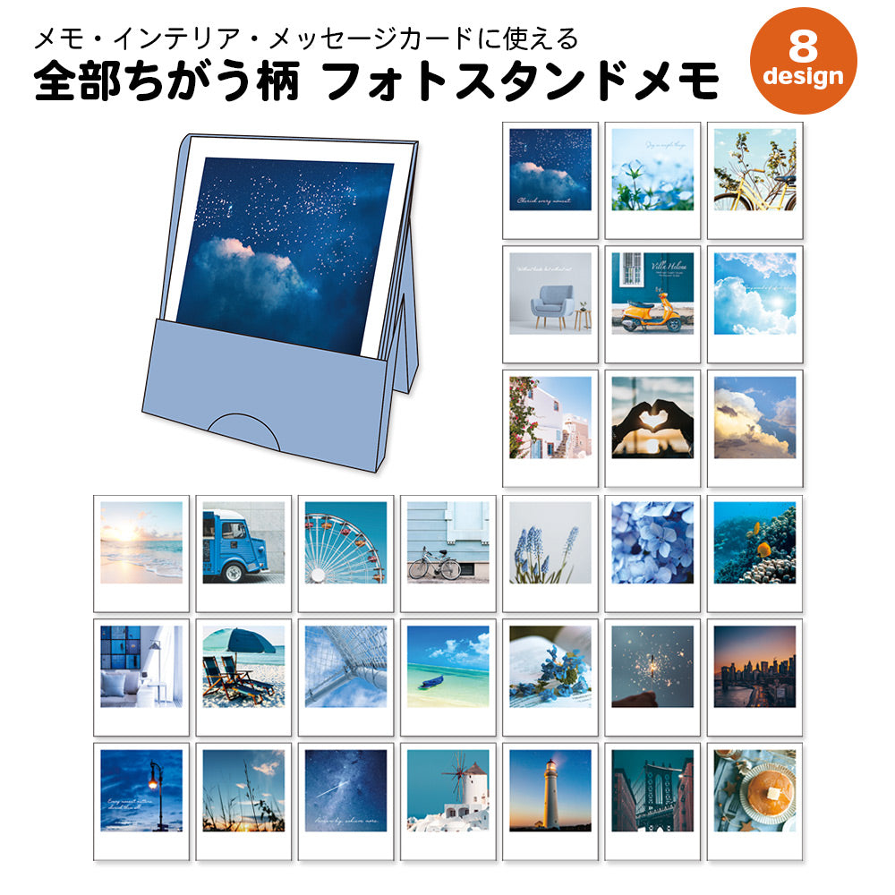 【公式】全部ちがう柄 フォトスタンドメモ