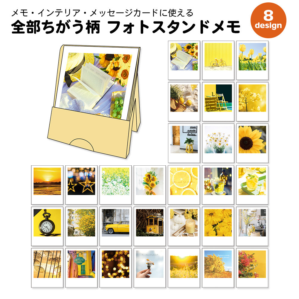【公式】全部ちがう柄 フォトスタンドメモ