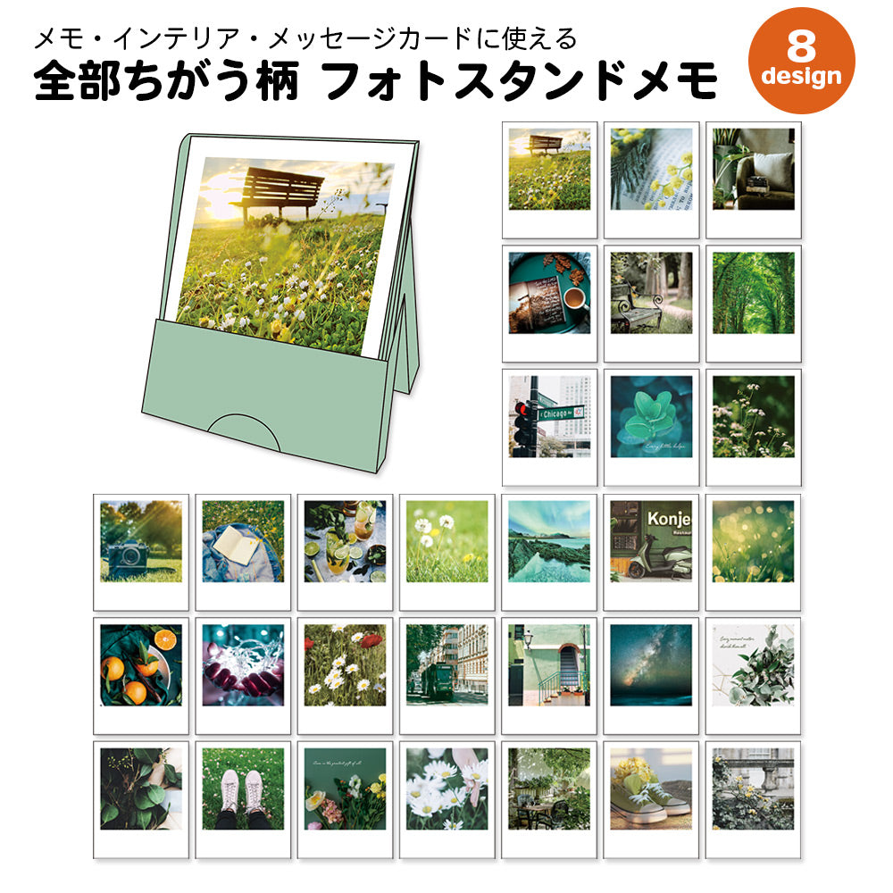 【公式】全部ちがう柄 フォトスタンドメモ