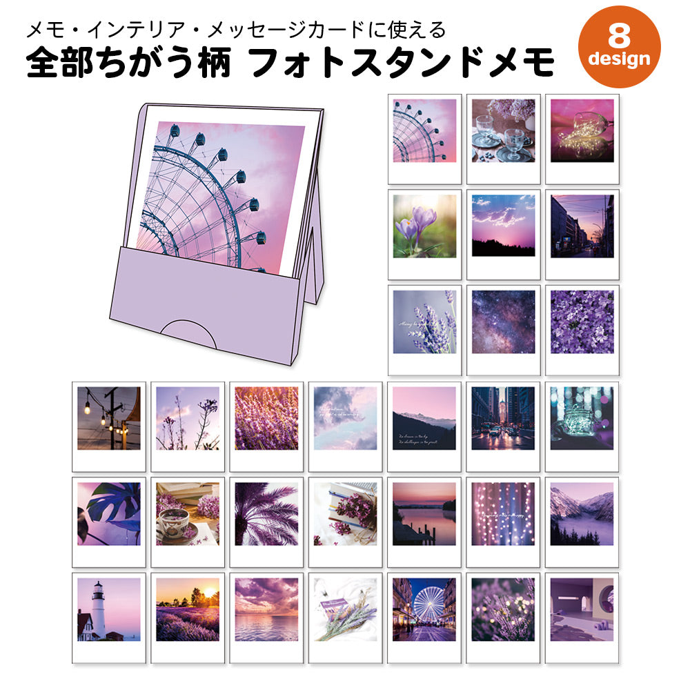 【公式】全部ちがう柄 フォトスタンドメモ
