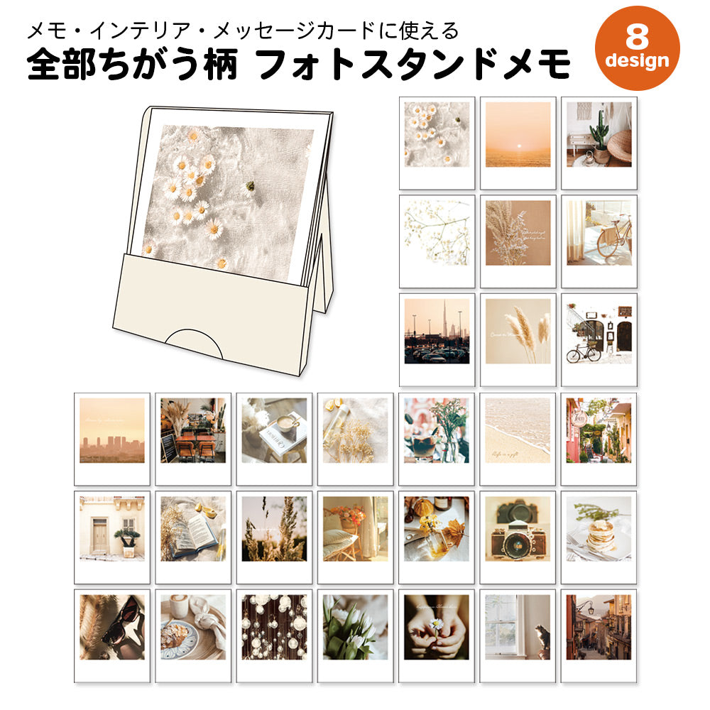 【公式】全部ちがう柄 フォトスタンドメモ