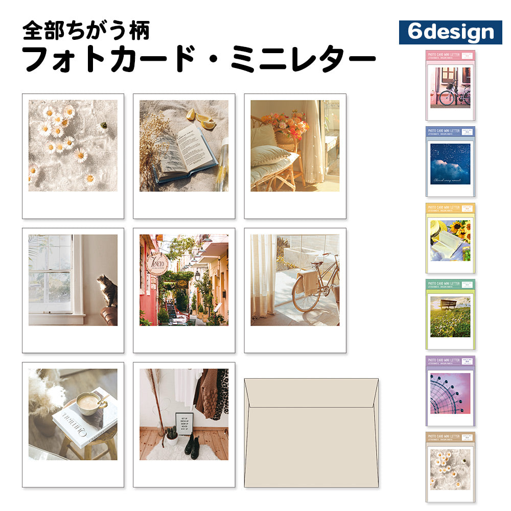 【公式】全部ちがう柄 フォトカード・ミニレター