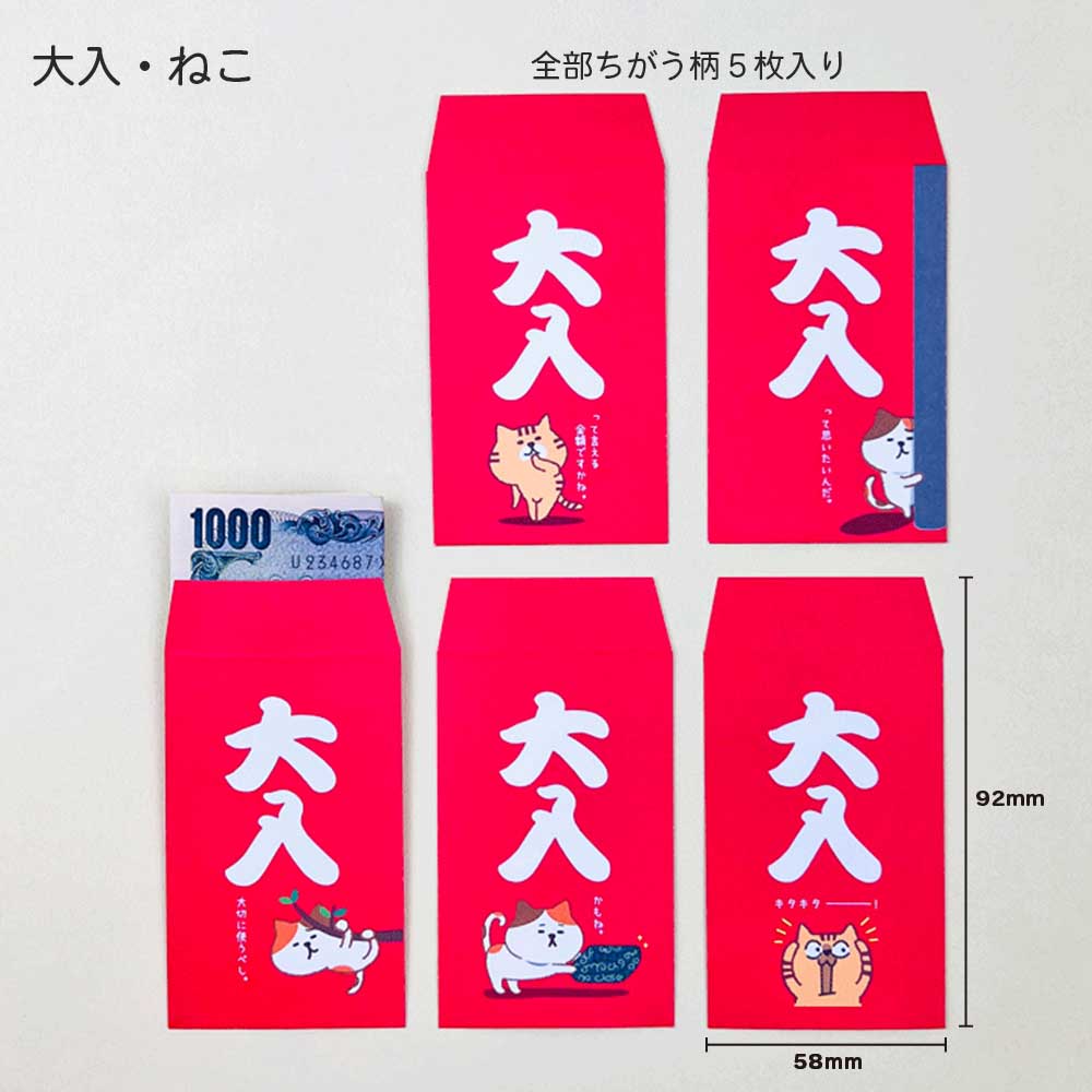 おもしろポチ袋