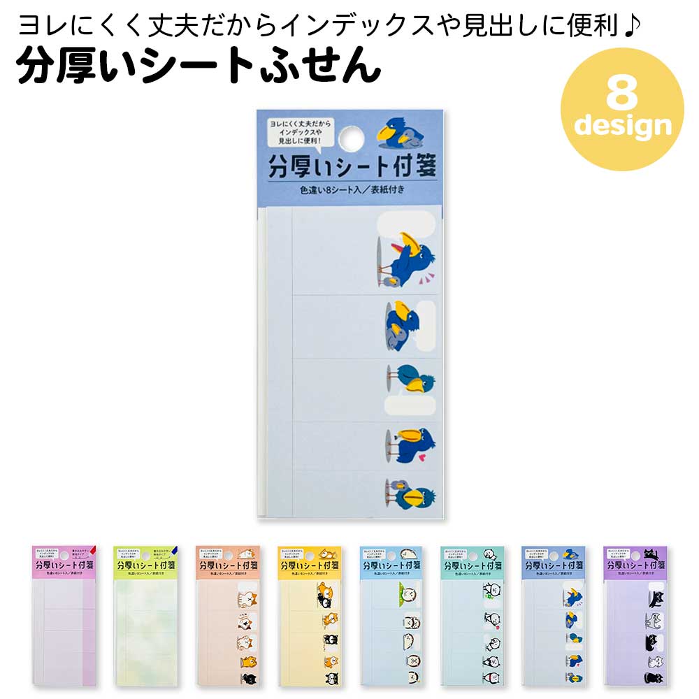 全部ちがう柄 分厚いシートふせん