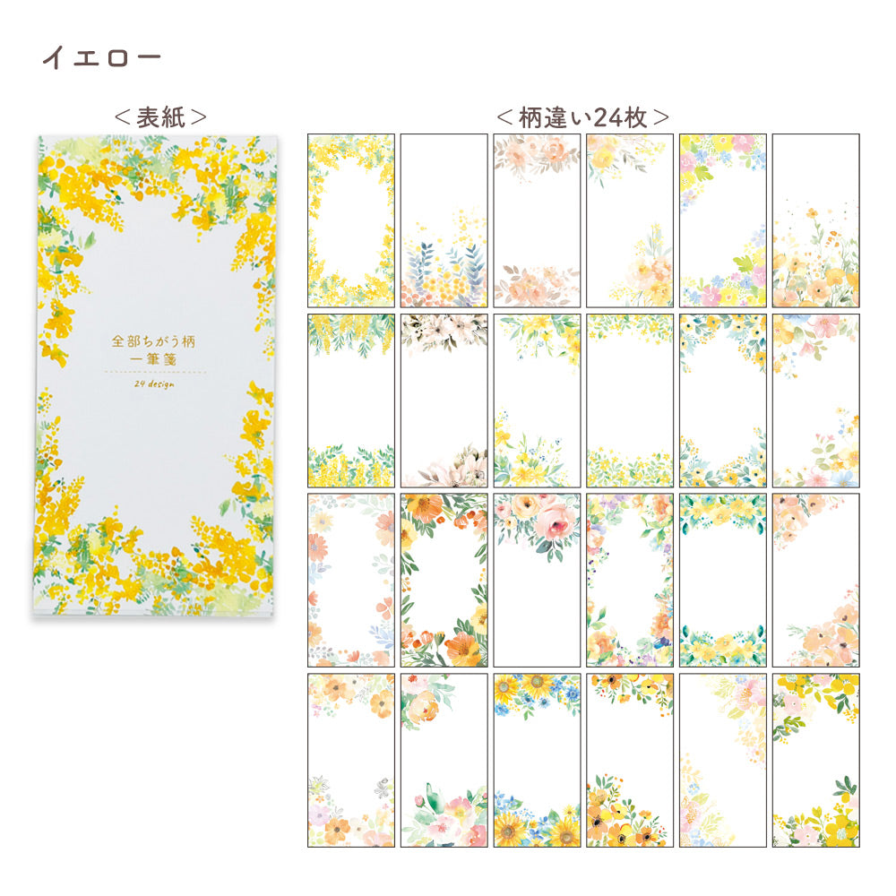 【公式】全部ちがう柄一筆箋 フラワー