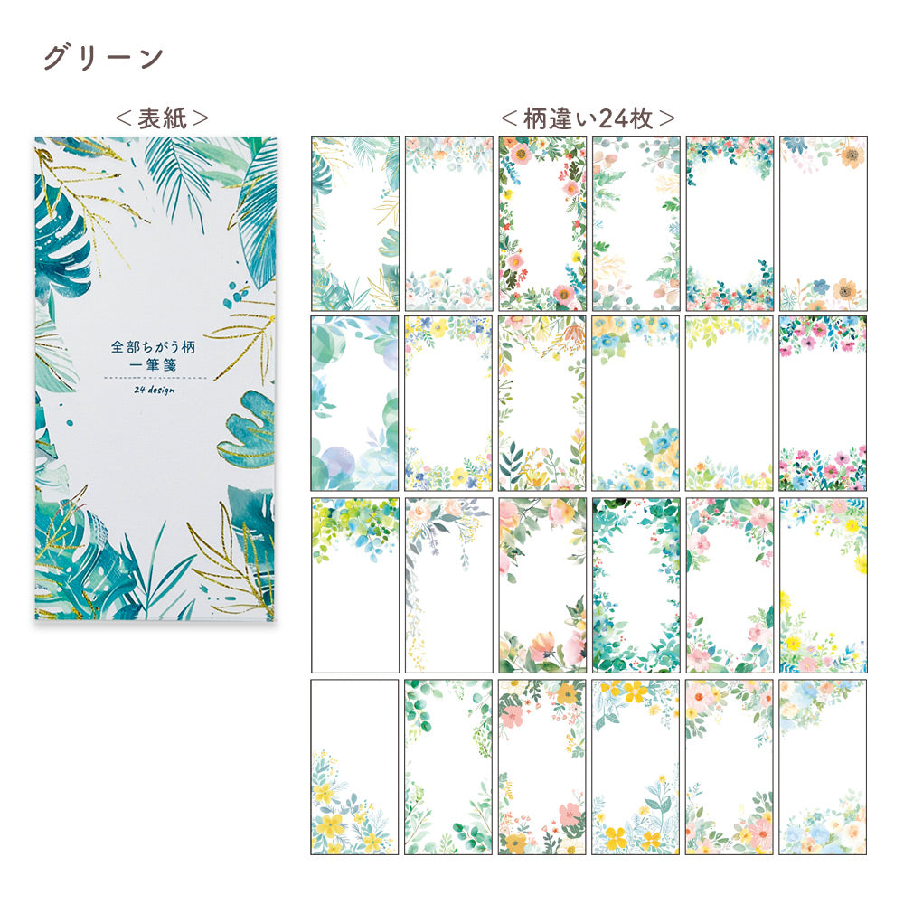 【公式】全部ちがう柄一筆箋 フラワー