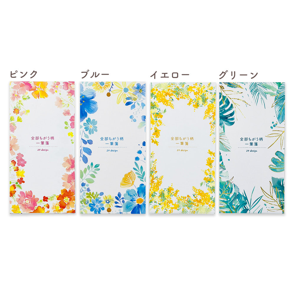 【公式】全部ちがう柄一筆箋 フラワー
